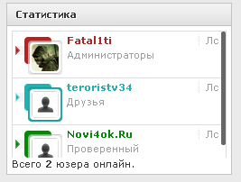 смотреть онлайн бесплатно в хорошем качестве Расширенная онлайн статистика для ucoz без php