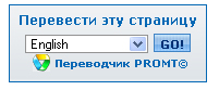смотреть онлайн бесплатно в хорошем качестве Переводчик для сайта (PROMT)