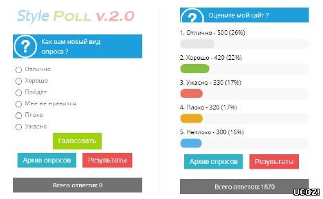 смотреть онлайн бесплатно в хорошем качестве Новый цветной вид опроса v.2.0 uCoz