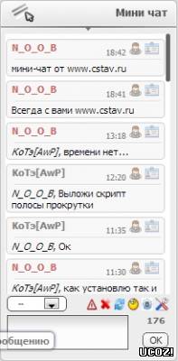 смотреть онлайн бесплатно в хорошем качестве Светлый мини-чат для uCoz
