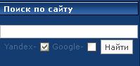 смотреть онлайн бесплатно в хорошем качестве Форма поиска сайта с переключателем с yandex и google