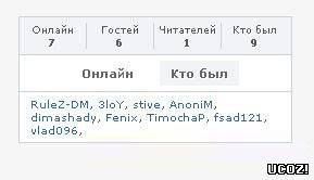 смотреть онлайн бесплатно в хорошем качестве Улучшаем функцию Кто Онлайн для uCoz
