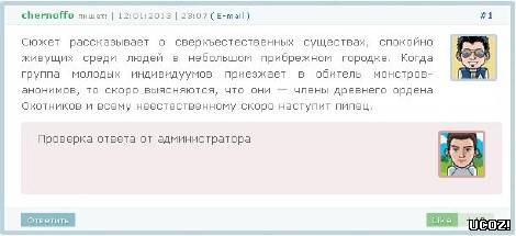 смотреть онлайн бесплатно в хорошем качестве Вид комментариев для uCoz v.5