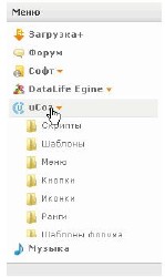 смотреть онлайн бесплатно в хорошем качестве Простое раздвижное меню для uCoz