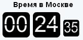 смотреть онлайн бесплатно в хорошем качестве Время в Москве